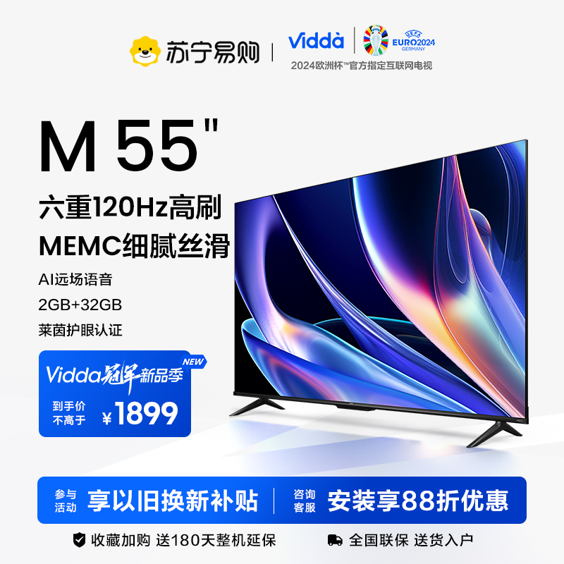 【21】Vidda M55 海信55英寸超高清智能网络4K投屏液晶电视机家用 大家电 平板电视 原图主图