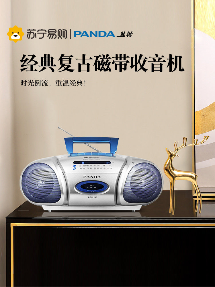 熊猫6311E覆古磁带录音机老式80年代收音机收录机多功能播放机774
