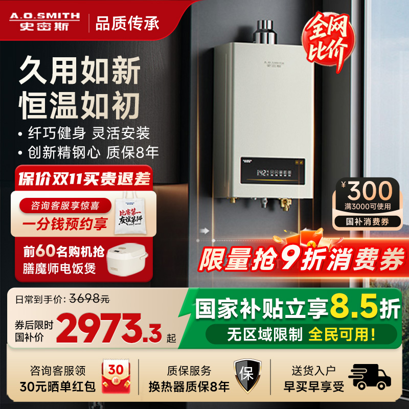 AO史密斯TM5升级燃气热水器EC3