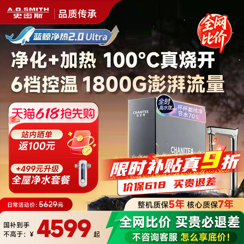 AO史密斯佳尼特加热一体机家用RO直饮净水器蓝鲸冷热净饮一体机S2
