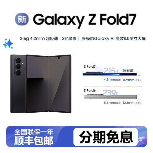 【12期免息】三星ZFold7折叠手机