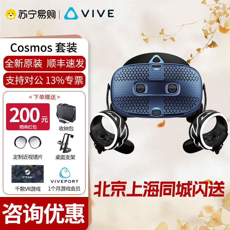 HTC VIVE Cosmos 高端VR游戏眼镜套装 电脑vr眼镜 近视可用 3d眼镜vr体感游戏机运动社交健身vrchat 1953 智能设备 智能眼镜/VR设备 原图主图