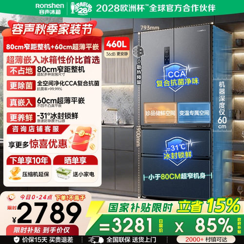 容声460L超薄零嵌入式法式双开四门电冰箱家用小户型风冷无霜3908