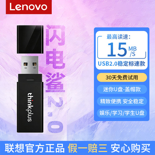 联想U盘8g-64g学生车载U盘大容量电脑优盘官方正品商务通用3507