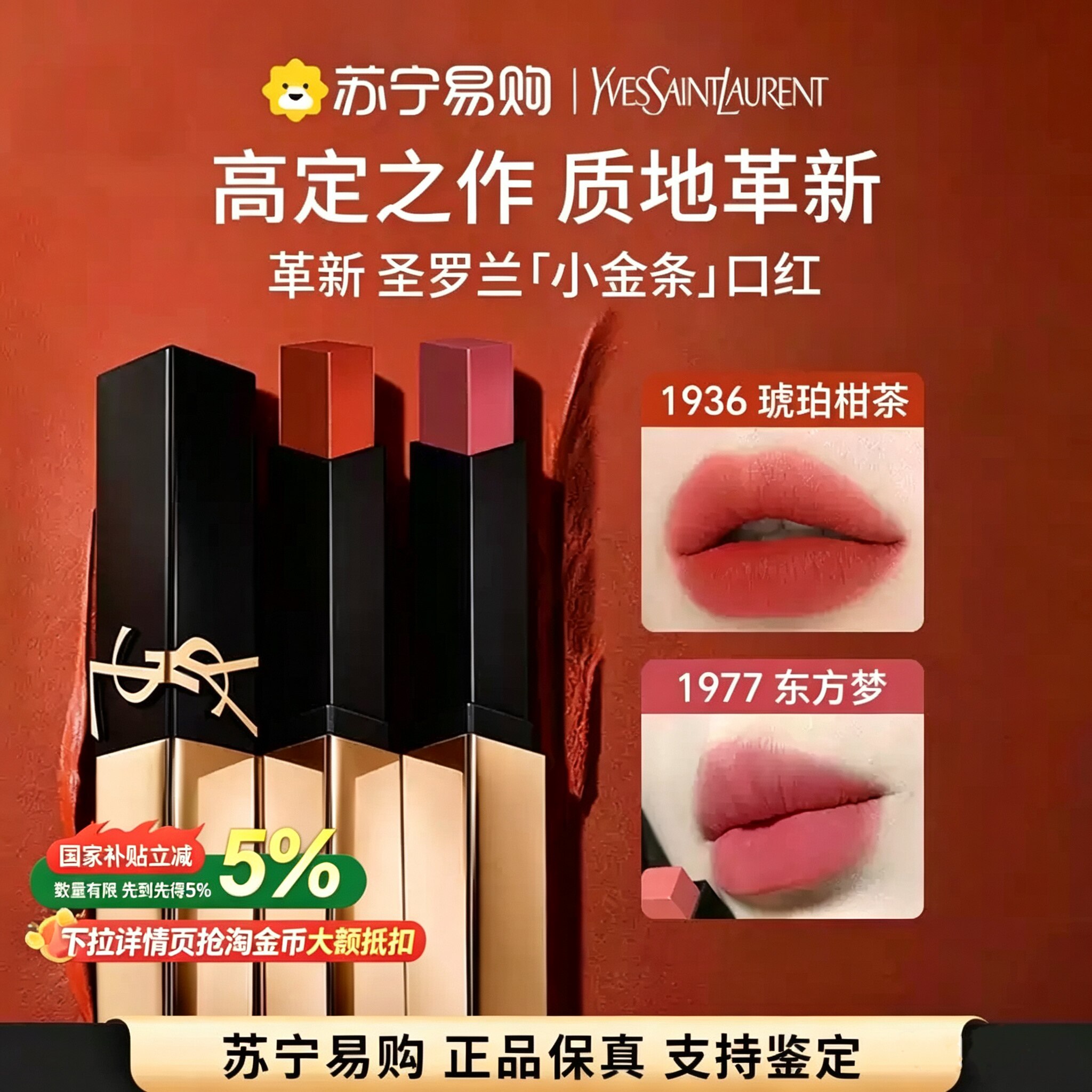 YSL/圣罗兰2025革新小金条口红唇膏浮雕1936 1977生日礼物4017图片