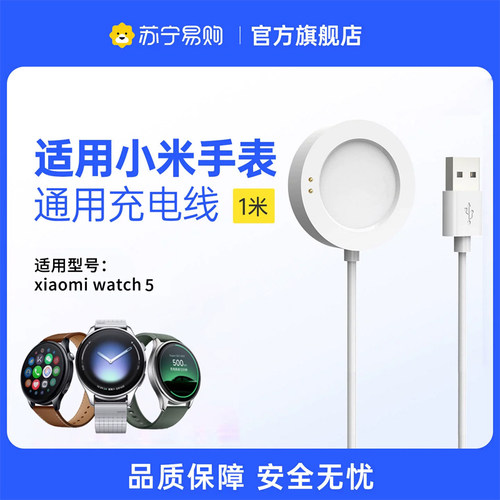 顺丰适用小米Watch5手表充电器