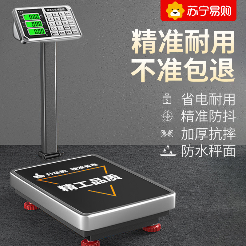 电子秤商用台秤家用小型100kg150kg300kg精准称重高精度磅秤2206