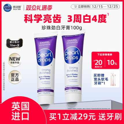 倍洁丽PearlDrops珍珠美白牙膏亮白成人进口正品官方旗舰店1660