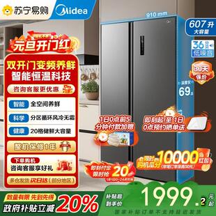 美 冰箱607L对开双开门一级智能变频家用大容量节能电冰箱自营45