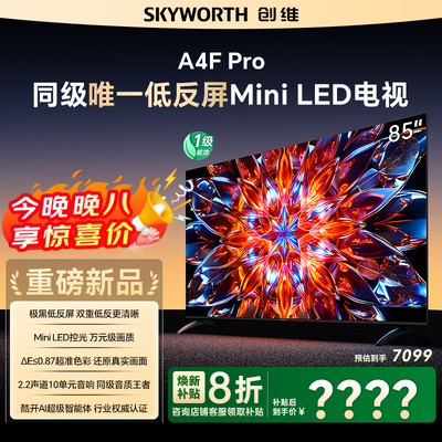 创维85A4FPro85吋电视