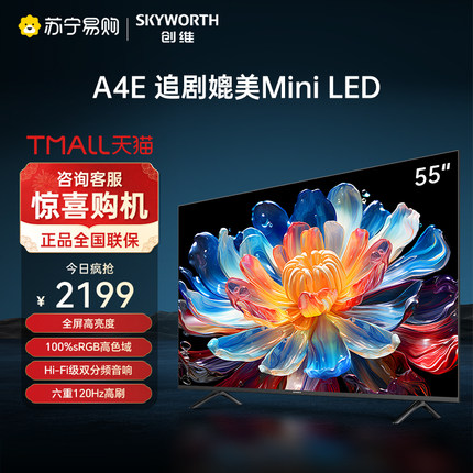 创维55A4E 55英寸媲美Mini LED电视机 六重120Hz高刷液晶平板 65