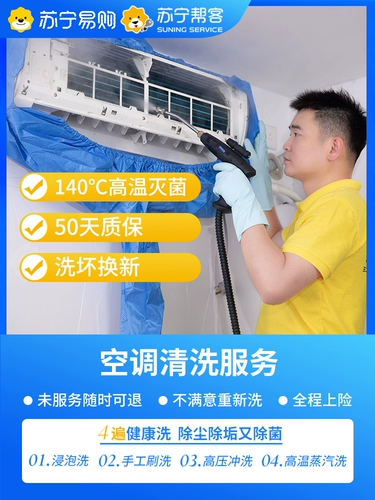 Услуга по очистке воздуха Suning