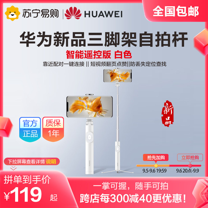 华为自拍杆三脚架拍照神器自拍神器360度旋转vlog拍摄神器网红直