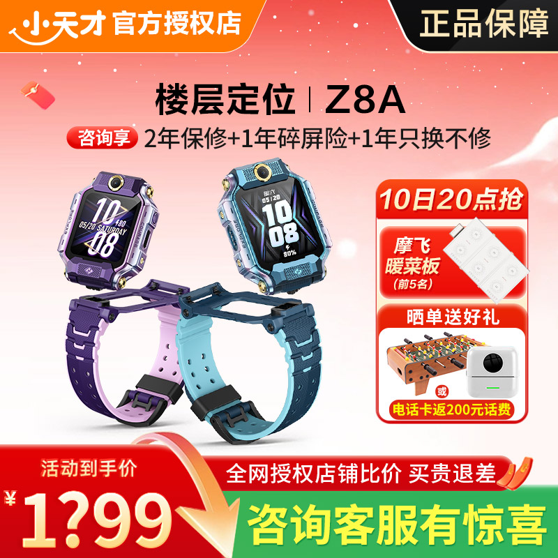 小天才电话手表防水前后双摄定位