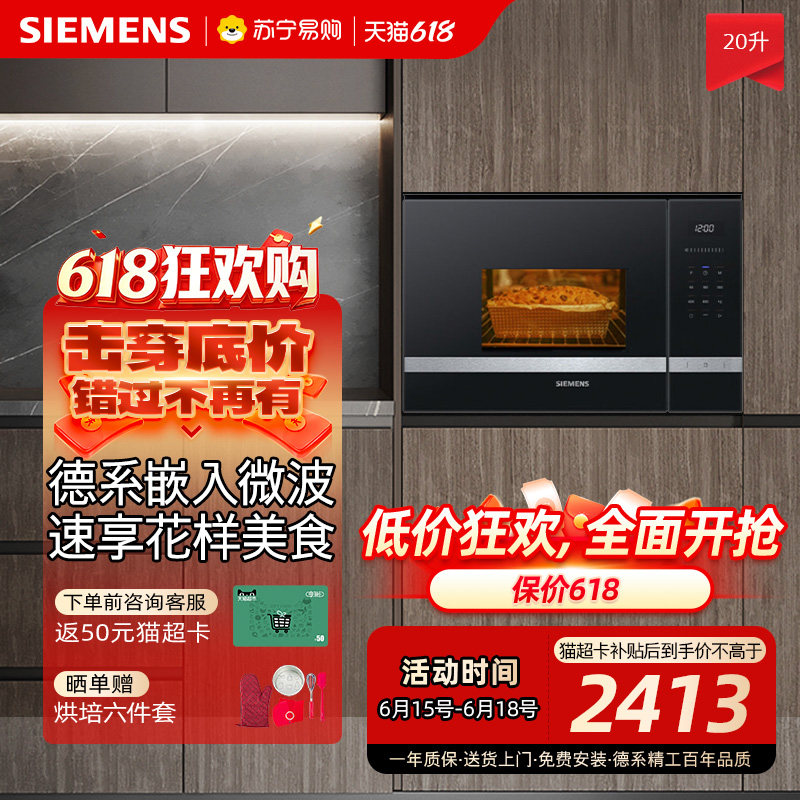 西门子BE525LMS0W微波炉20L大容量嵌入式家用厨房大容微波烤一体