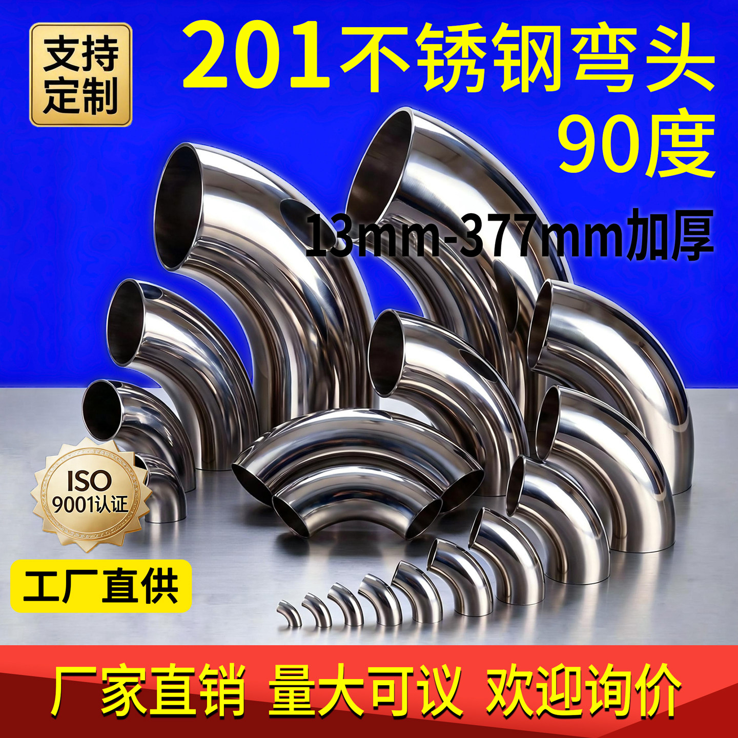 不锈钢弯头90度工业管件无缝焊接图片