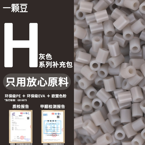 一颗豆拼豆H色系补充包