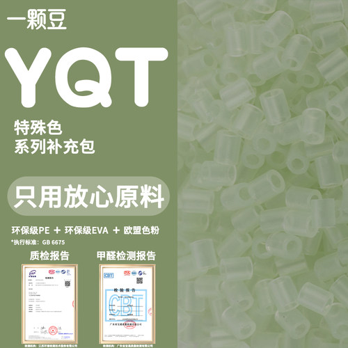 一颗豆拼豆YQT色系2.6mm拼豆融合补充包手工DIY材料通用MARD同色