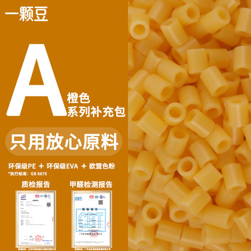 一颗豆拼豆A色系2.6mm融合补充包