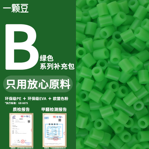 一颗豆拼豆B色系2.6mm补充包
