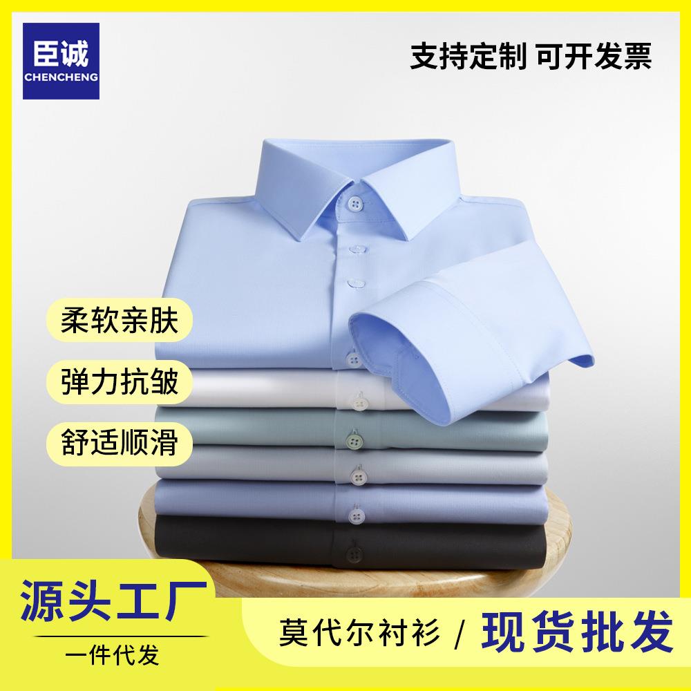 男士衬衫纯色商务高级莫代尔男士长袖衬衫透气微弹加logo男装
