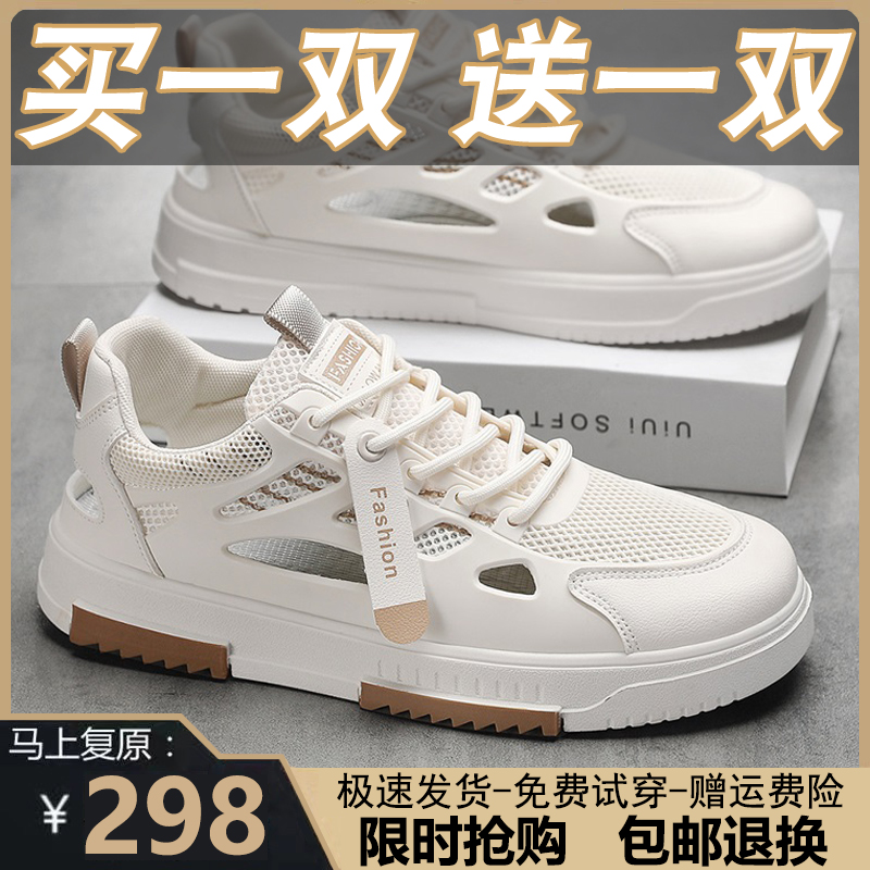买一送一品牌断码男鞋夏季网面洞洞鞋子休闲透气镂空运动板鞋男款
