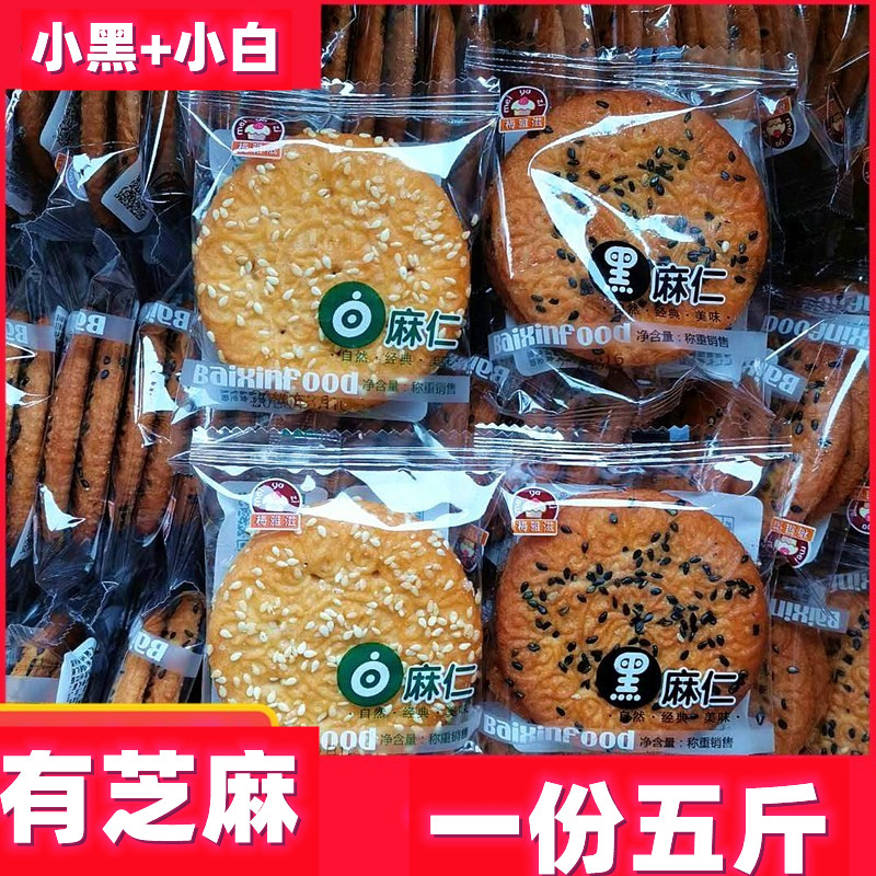 酥脆小包装黑芝麻饼干