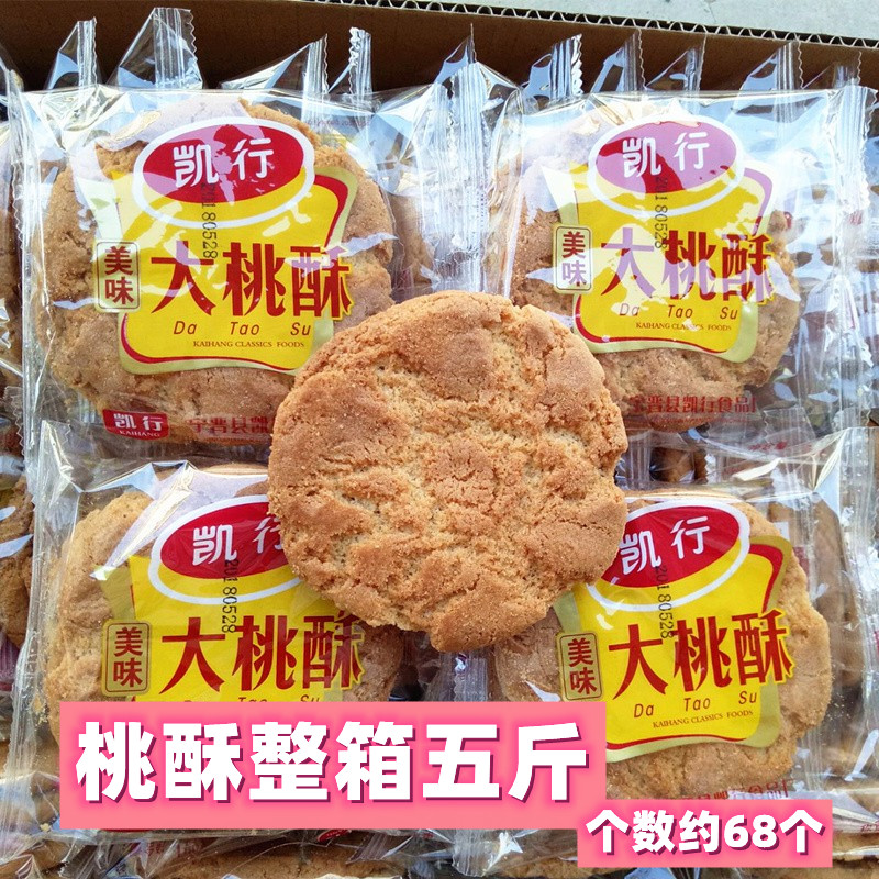 传统糕点点心大桃酥饼干整箱五斤个数约66个老人酥饼