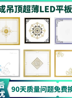 集成吊顶led灯嵌入式30x30平板灯厨房卫生间浴室天花铝扣板吸顶灯