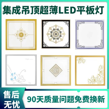 集成吊顶led灯嵌入式30x30平板灯厨房卫生间浴室天花铝扣板吸顶灯