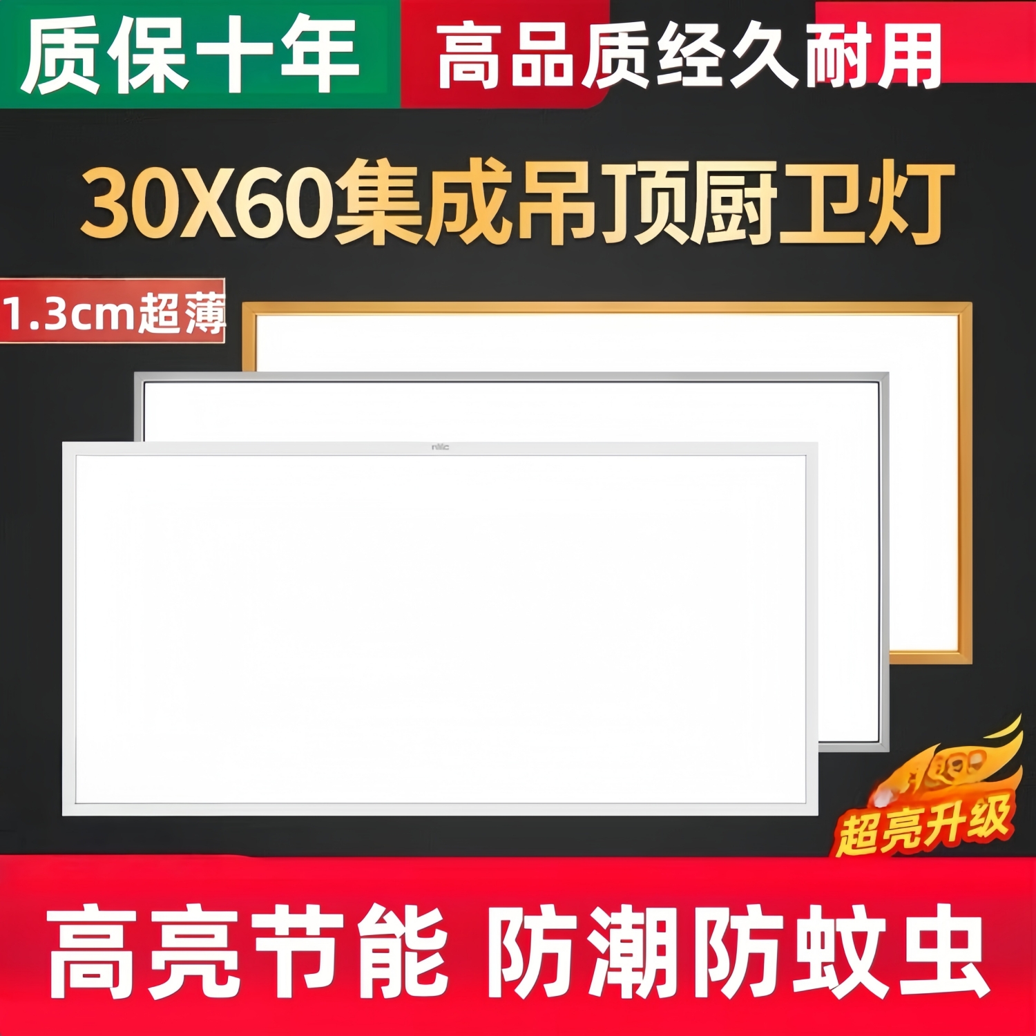 集成吊顶led灯厨房灯平板灯