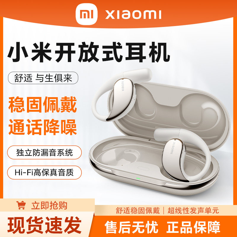 MIUI/小米 Xiaomi 开放式耳机挂耳式音乐游戏蓝牙无线耳机Hi-Fi