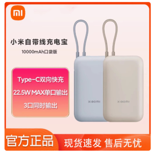 小米自带线充电宝10000mAh口袋版双向快充便携超薄迷你 轻薄便携