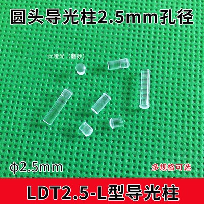 2.5mm直径导光柱PC透明厂家直销