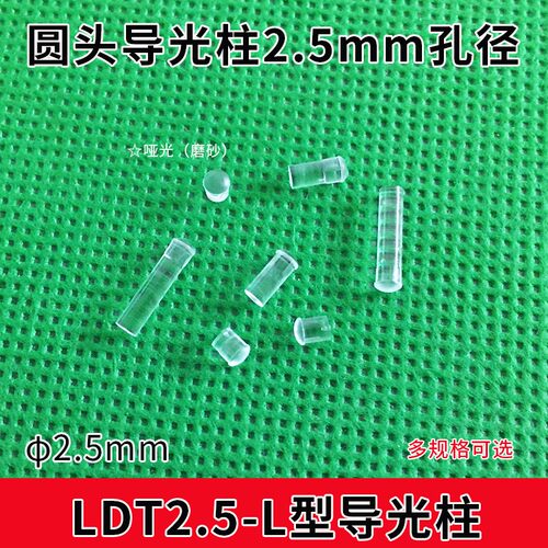 2.5mm直径导光柱PC透明厂家直销