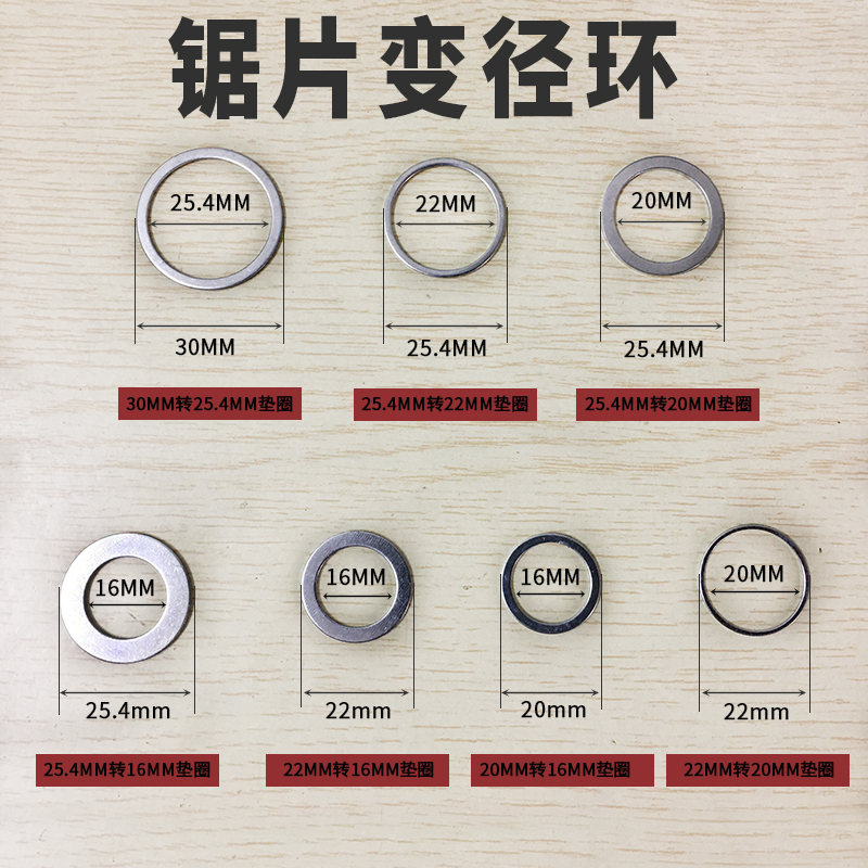 16转20/22/25.4mm锯片变径环垫圈内孔转接环合金切割片变径圈