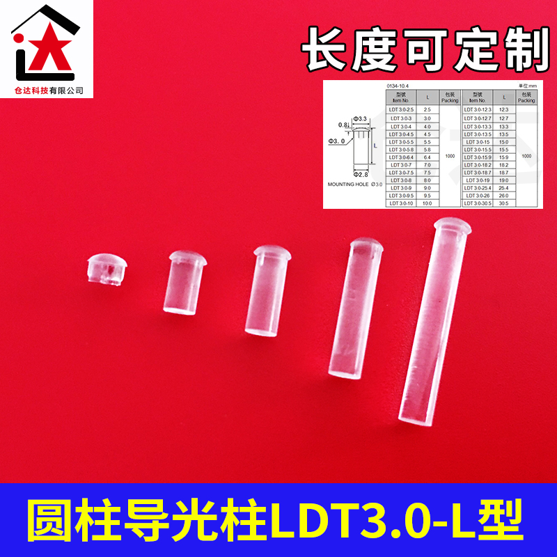 导光柱3mm直径圆头PC透明