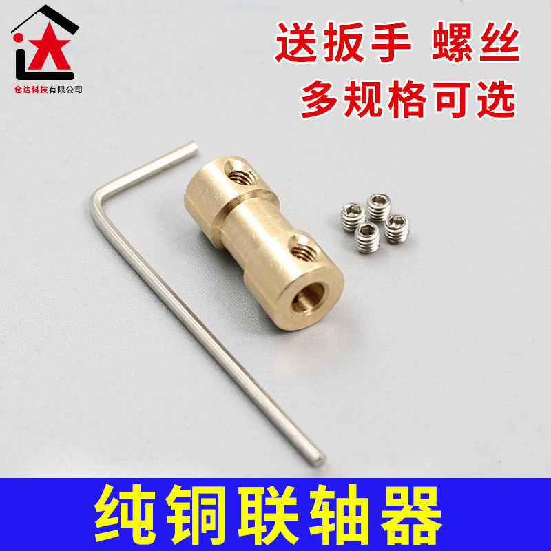 黄铜联轴器电机马达轴延长孔径2/2.3/3/3.17/4/5/mm航模车模配件