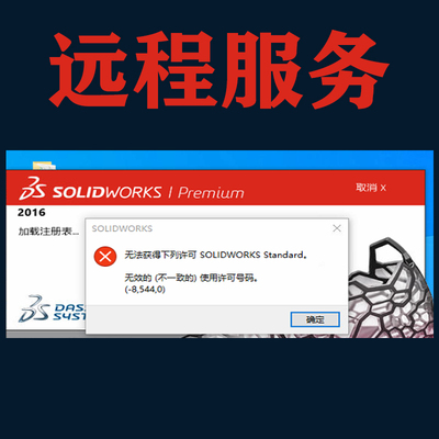 sw问题处理 sw2015-2023远程服务 SolidWorks