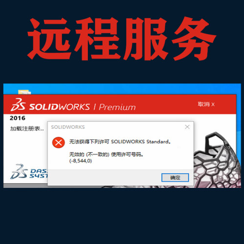 sw问题处理 sw2015-2023远程服务 SolidWorks