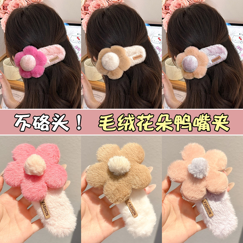 甜美可爱毛绒花朵发夹女后脑勺盘发抓夹大号鸭嘴夹子头饰秋冬发卡,饰品/流行首饰/时尚饰品新,发饰,淘宝优惠券,粉丝福利购,淘宝优惠卷