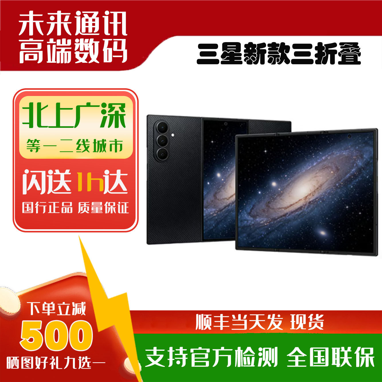 三星Galaxy Z TriFold 创新三折叠屏2亿像素手机 