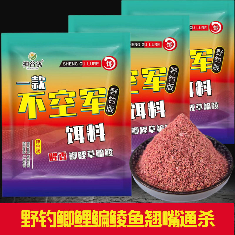 不空军的饵料腥香野钓大板鲫鱼鲤鱼黑坑银鲫一包搞定单开速聚达