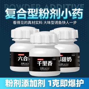 千里香六合香冬季野钓主攻鲫鱼鲤鱼麝香酒果酸诱鱼剂黑坑小药国良