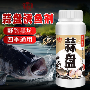 御渔蒜香臭小药浮钓鲢鳙添加巨物花白鲢胖头包头雄鱼诱食开口剂
