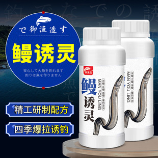 御渔鳗诱灵小药河鳗海鳗江鳗鱼聚诱开口垂钓路亚网爆笼添加剂野钓