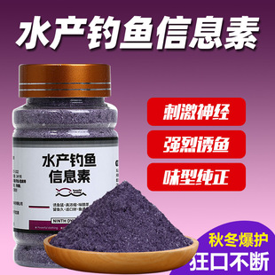 国良水产信息素钓鱼小药诱食鱼捕捞添加剂鲫鲤青草鲢鳙罗非开口