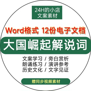 纪录片文案大国崛起解说词历史文化作文素材资料旁白语录电子版