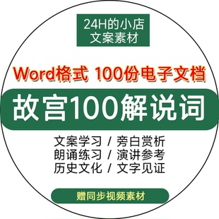 纪录片故宫100解说词文案文本稿历史建筑文化学习资料word电子版