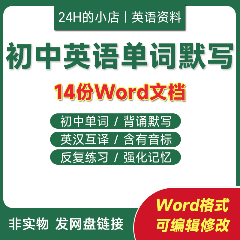 英语单词默写电子版人教初中背诵汇总表七八九年级上册下册word版